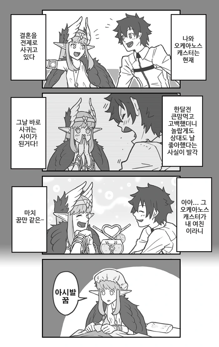 FGO) 마녀 키르케 만화 모음.jpg - 이미지 3