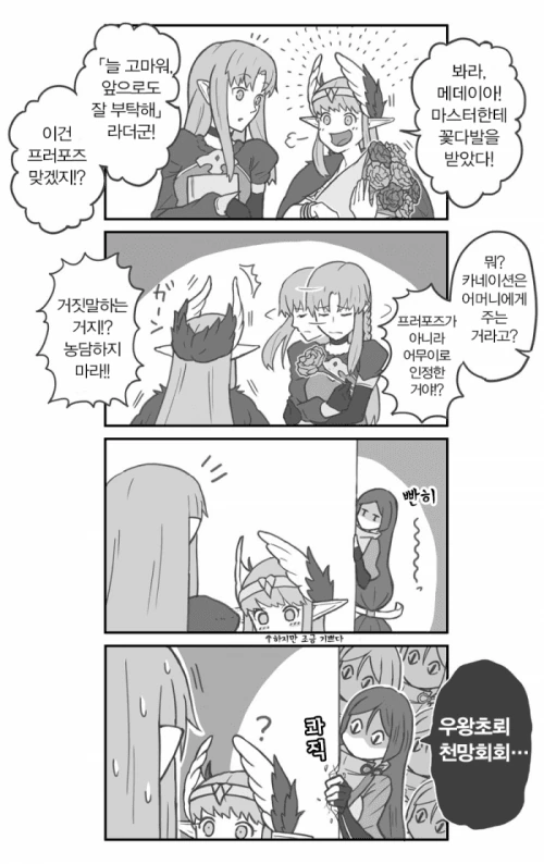 FGO) 마녀 키르케 만화 모음.jpg - 이미지 4