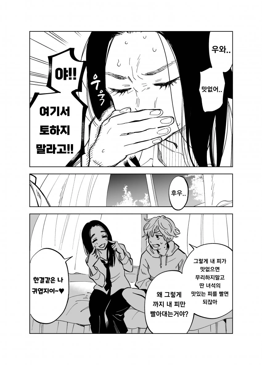 ㅂㅂ을 시전하는 뱀파이어와 OL manga - 이미지 3