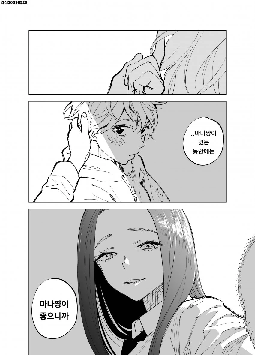 ㅂㅂ을 시전하는 뱀파이어와 OL manga - 이미지 4