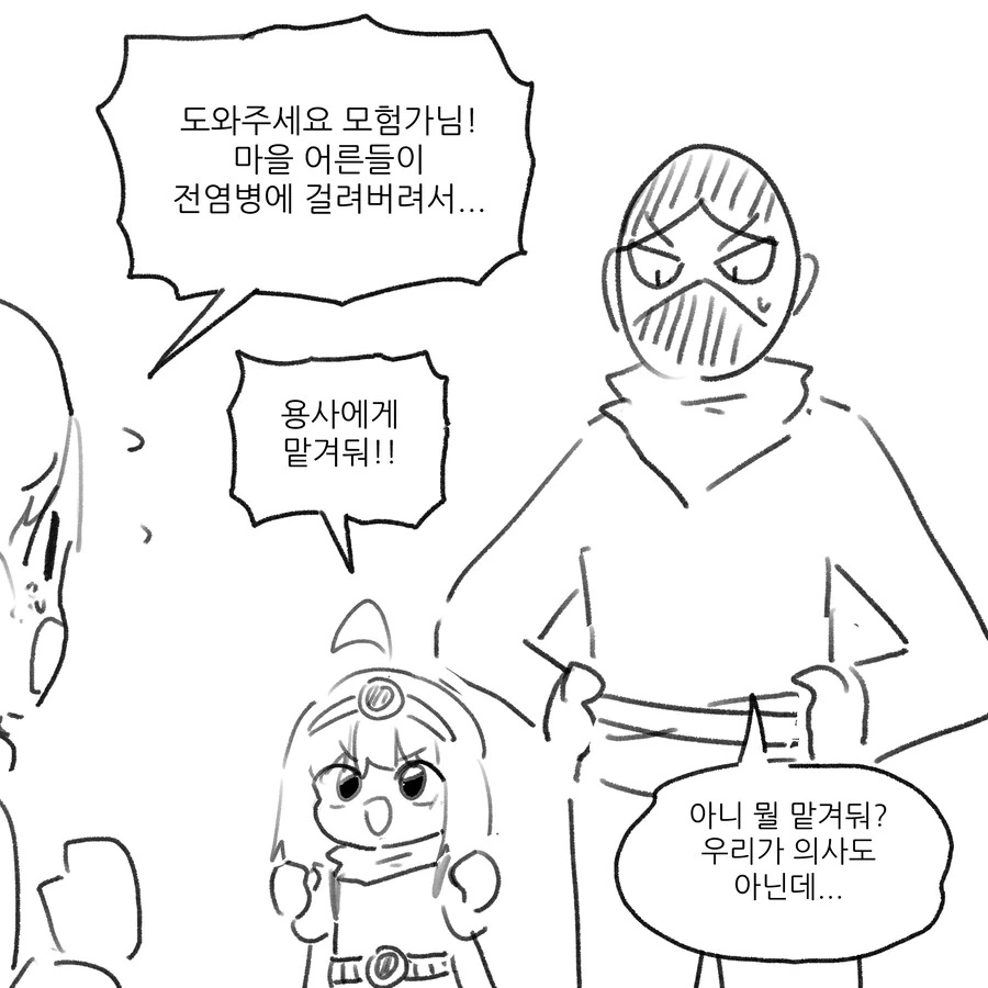 칰타) 전ㅇㅂ이 퍼진 마을.Manhwa