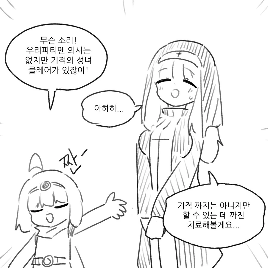 칰타) 전ㅇㅂ이 퍼진 마을.Manhwa - 이미지 2