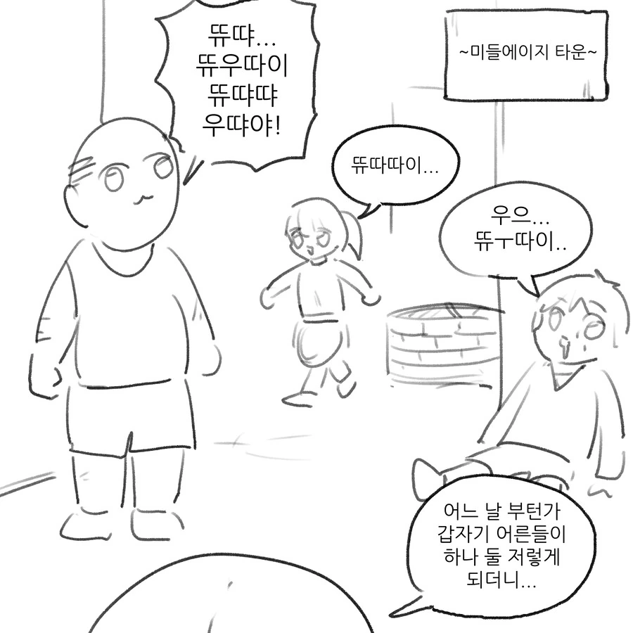 칰타) 전ㅇㅂ이 퍼진 마을.Manhwa - 이미지 3
