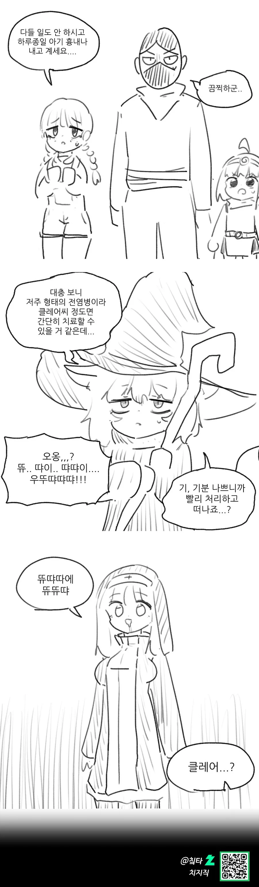 칰타) 전ㅇㅂ이 퍼진 마을.Manhwa - 이미지 4
