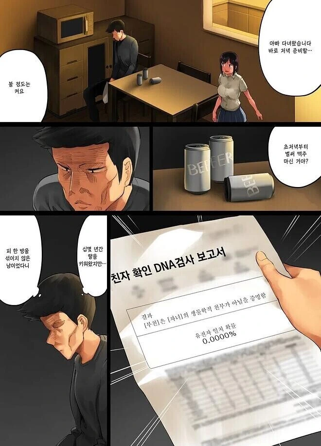 ㄱㅊ이지만 유전병 걱정은 전혀 할 필요 없는 만화