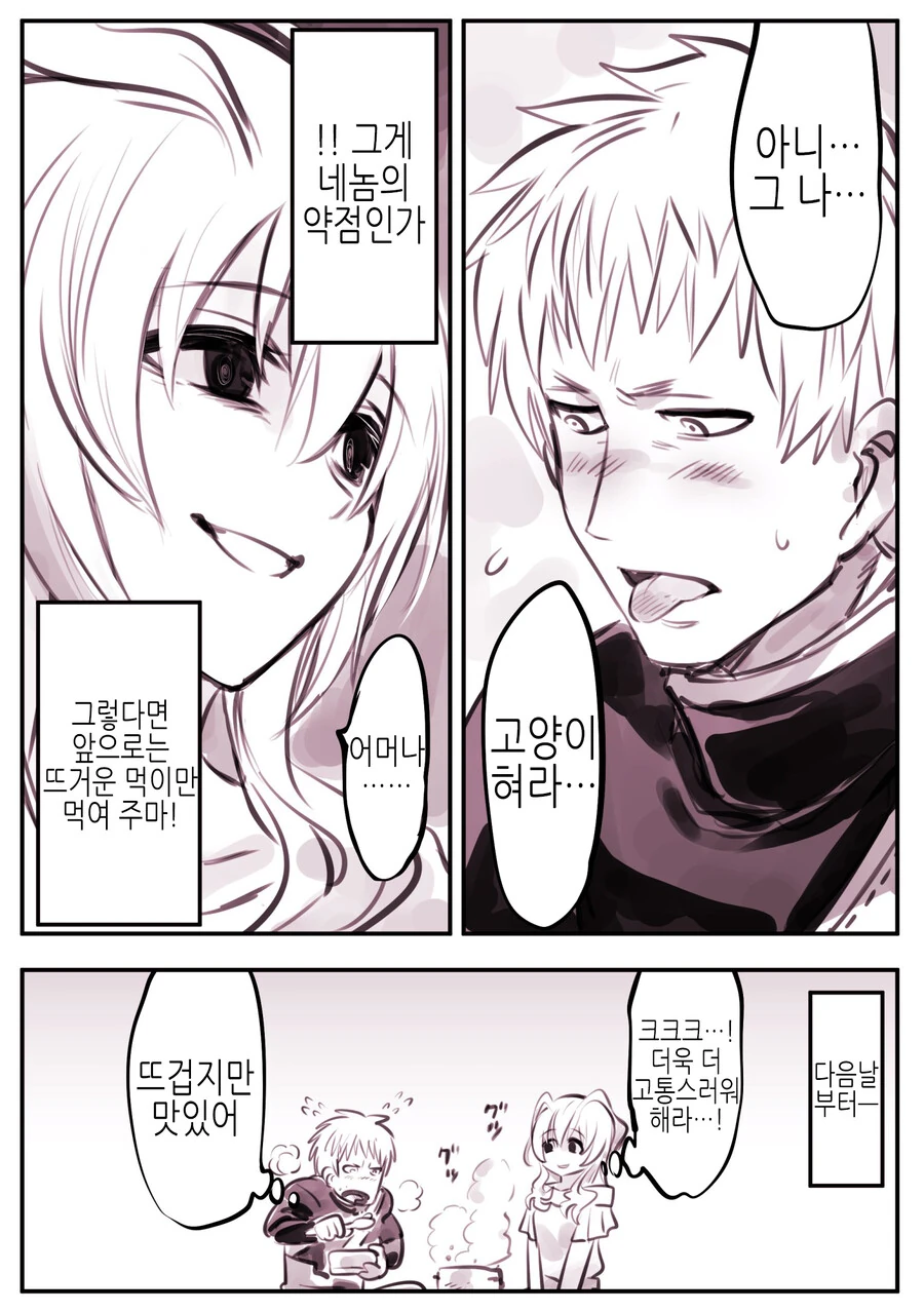 암약) 기사와 여자괴수 Manhwa (약 스압) - 이미지 4