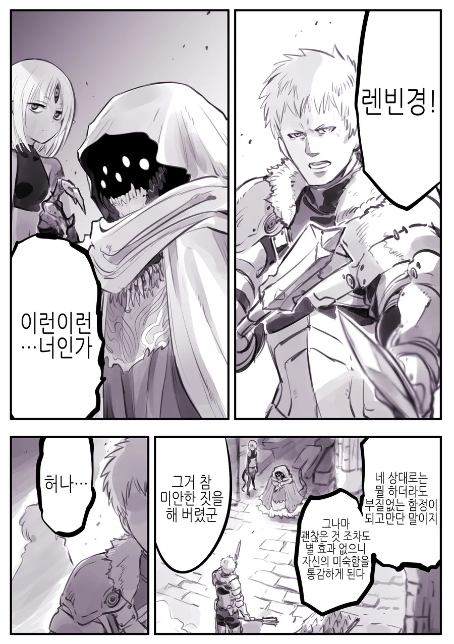 암약) 기사와 여자괴수 Manhwa (약 스압) - 이미지 10