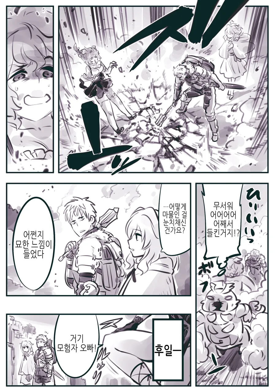 암약) 기사와 여자괴수 Manhwa (약 스압) - 이미지 13