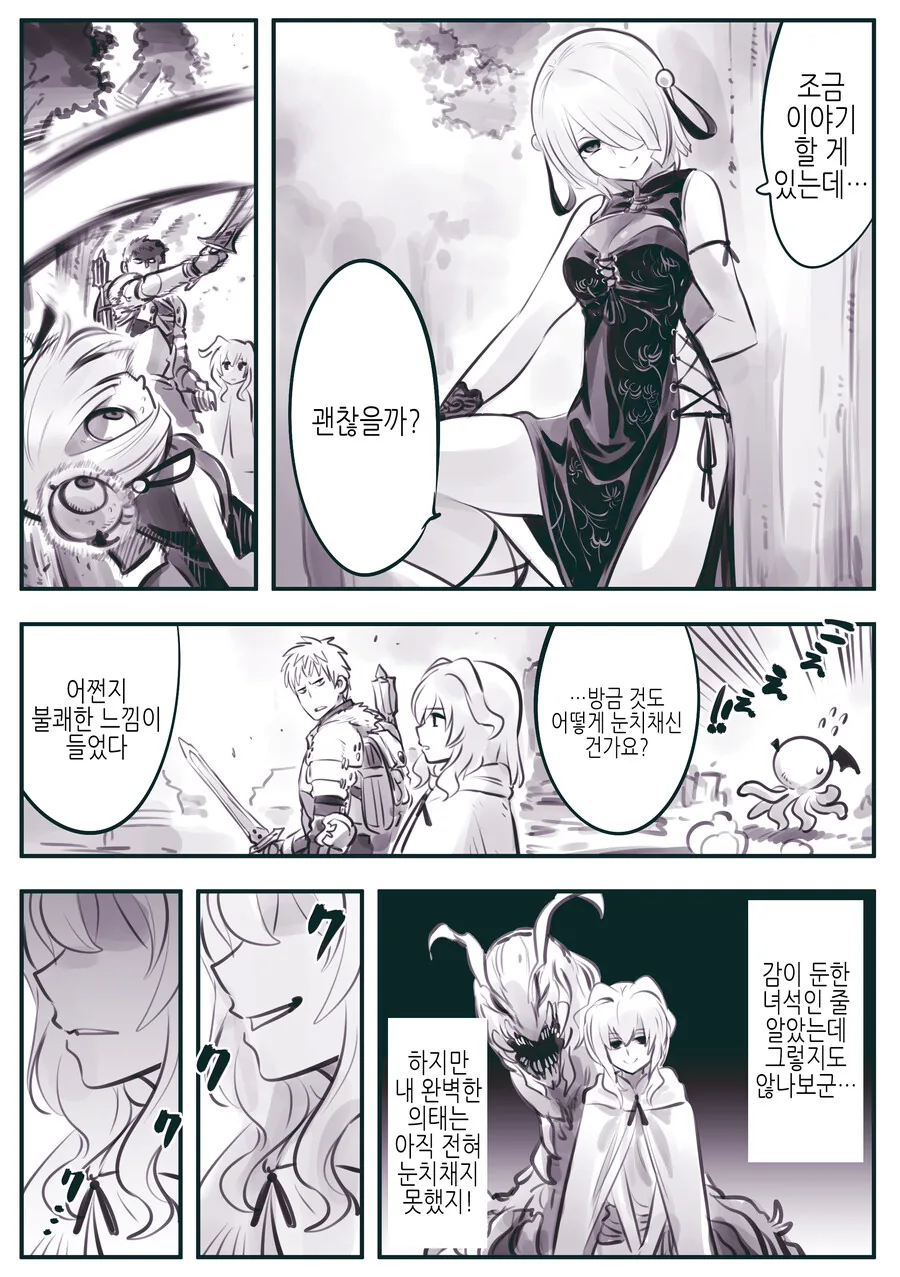 암약) 기사와 여자괴수 Manhwa (약 스압) - 이미지 14