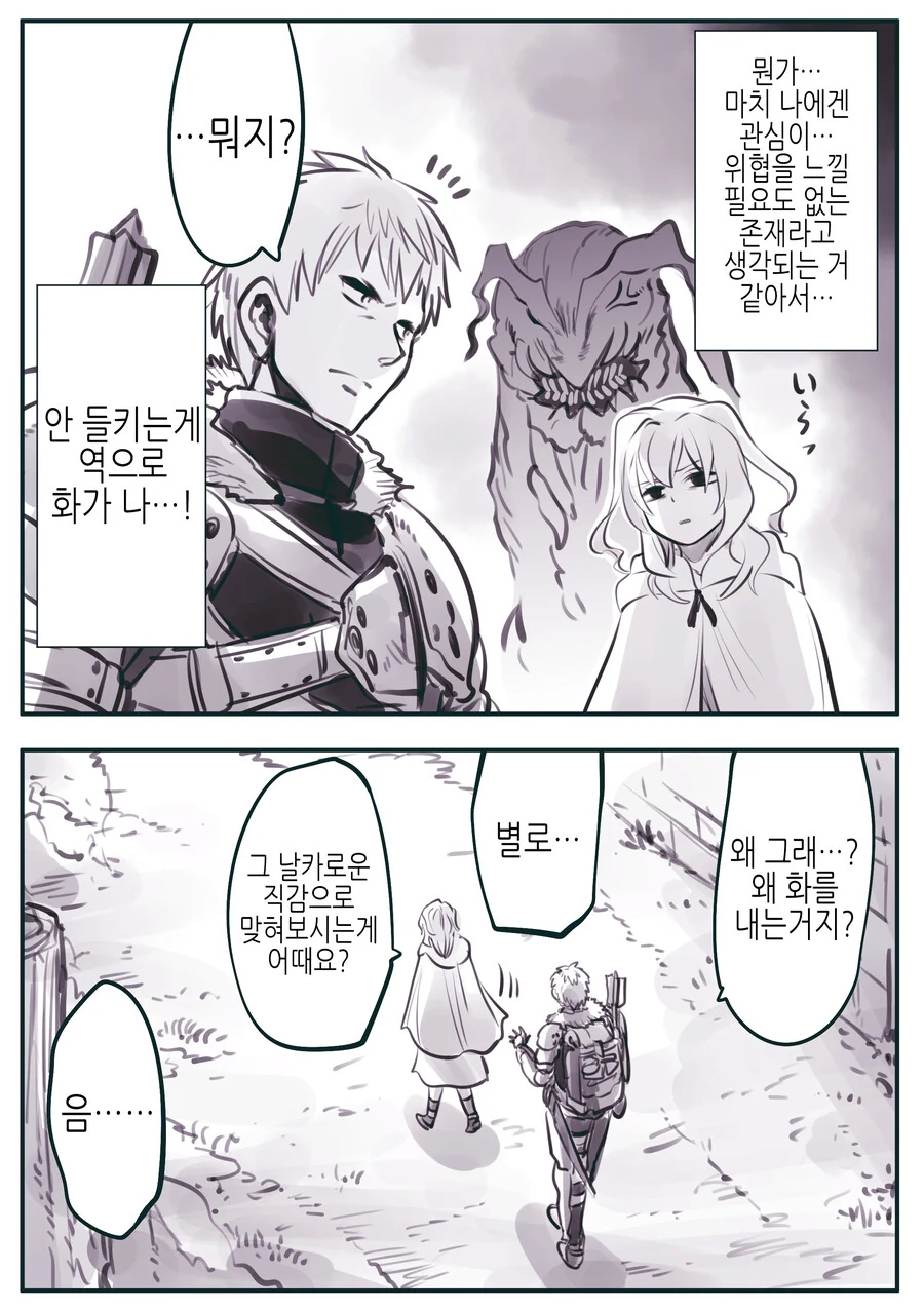 암약) 기사와 여자괴수 Manhwa (약 스압) - 이미지 15