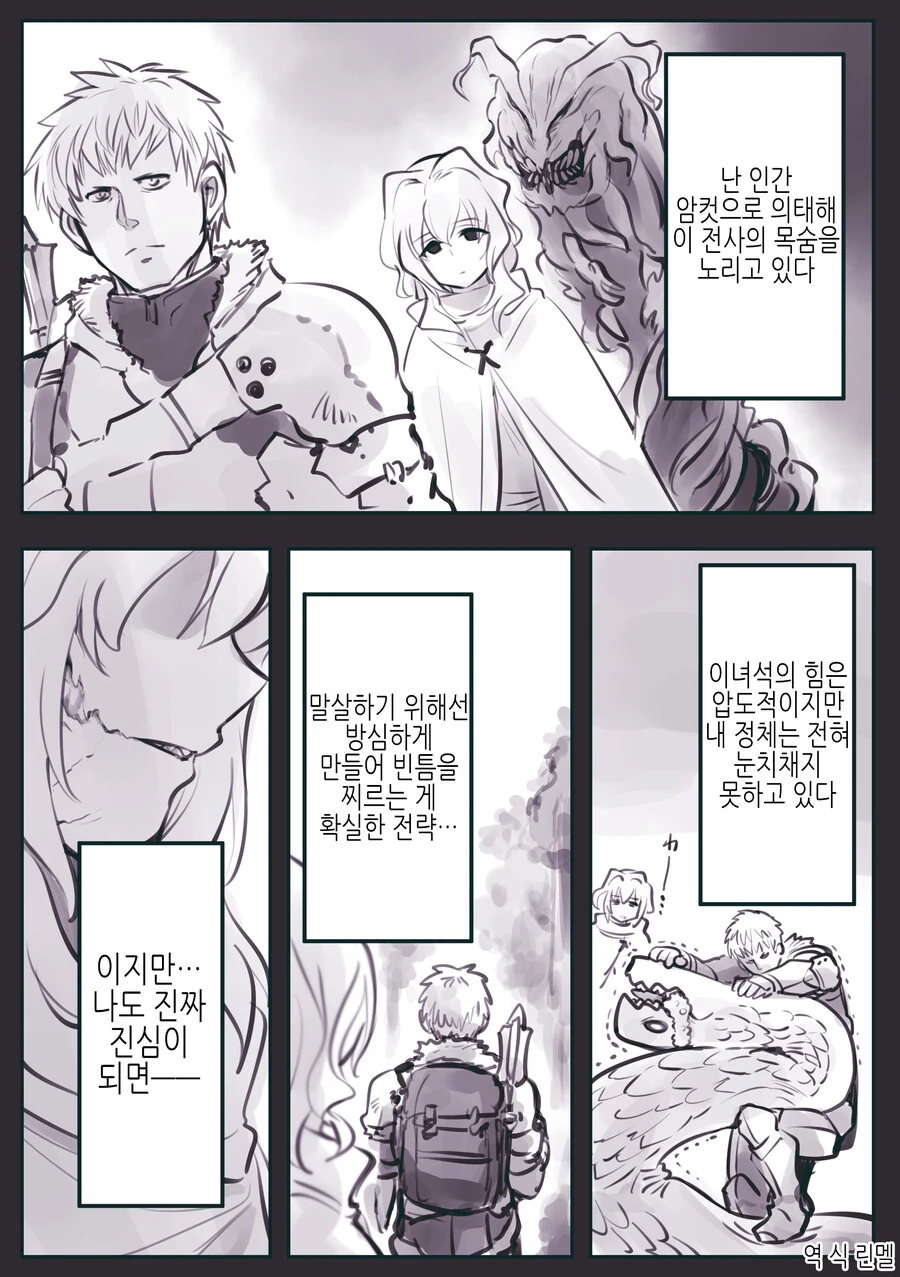 암약) 기사와 여자괴수 Manhwa (약 스압) - 이미지 16