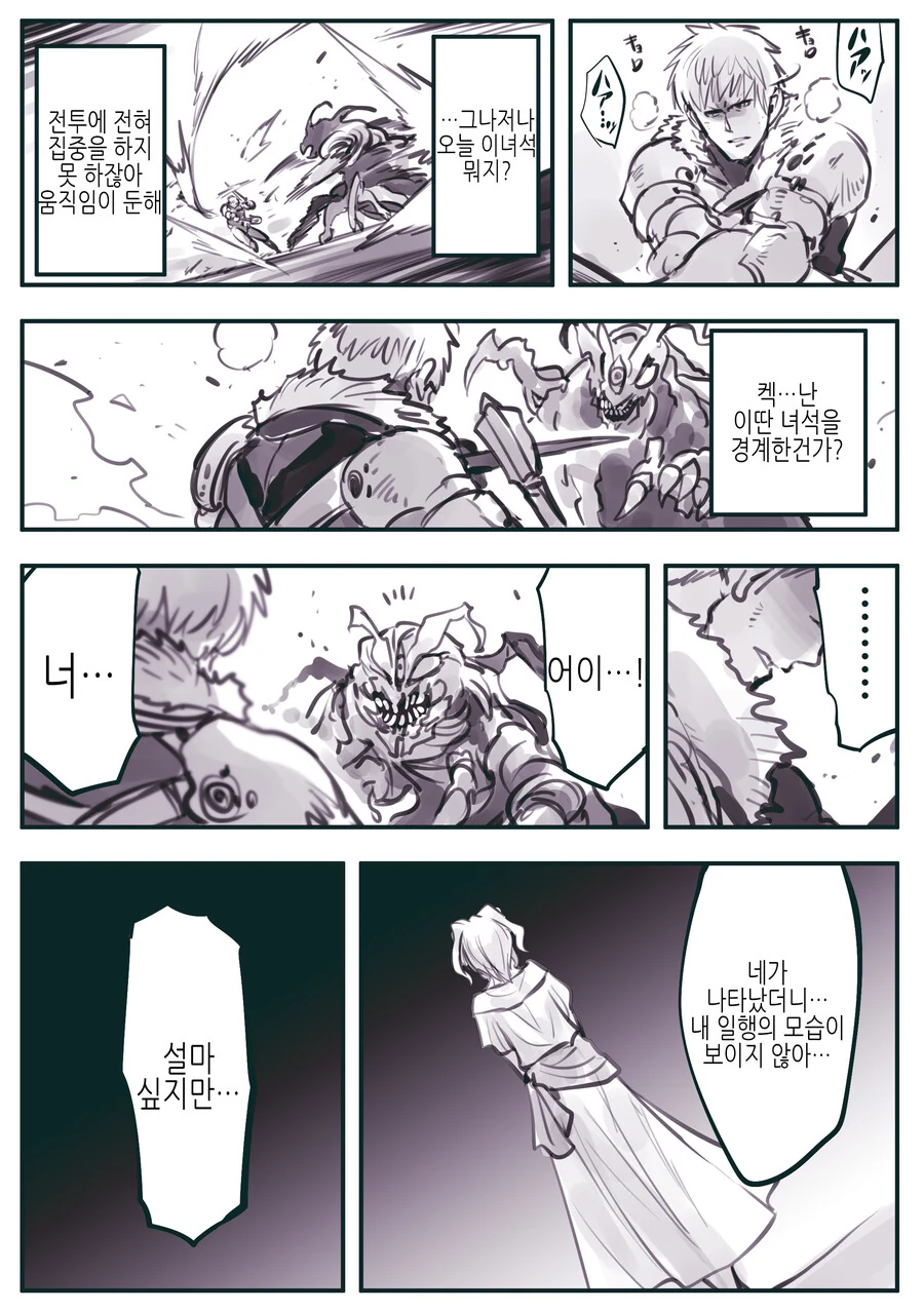 암약) 기사와 여자괴수 Manhwa (약 스압) - 이미지 18