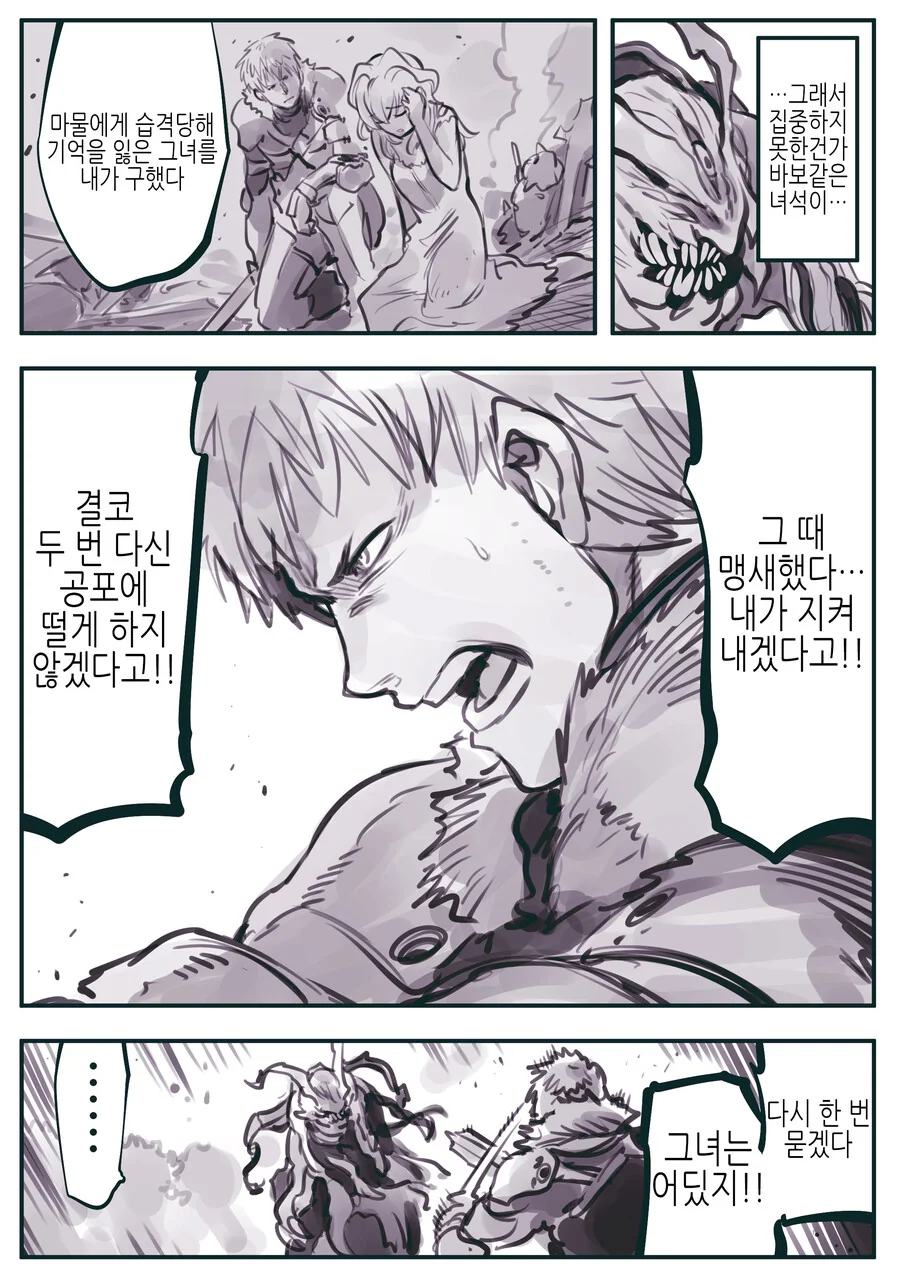 암약) 기사와 여자괴수 Manhwa (약 스압) - 이미지 20