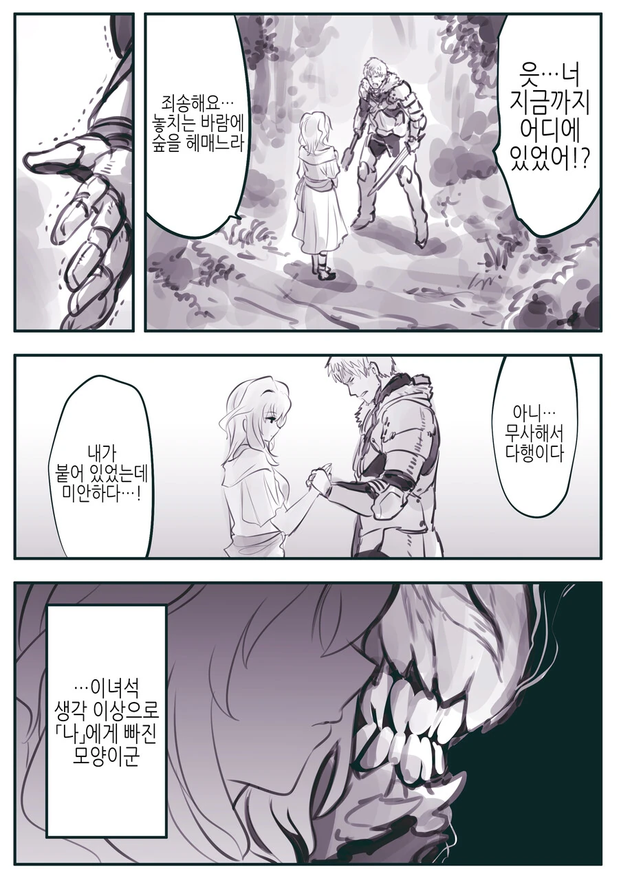 암약) 기사와 여자괴수 Manhwa (약 스압) - 이미지 22