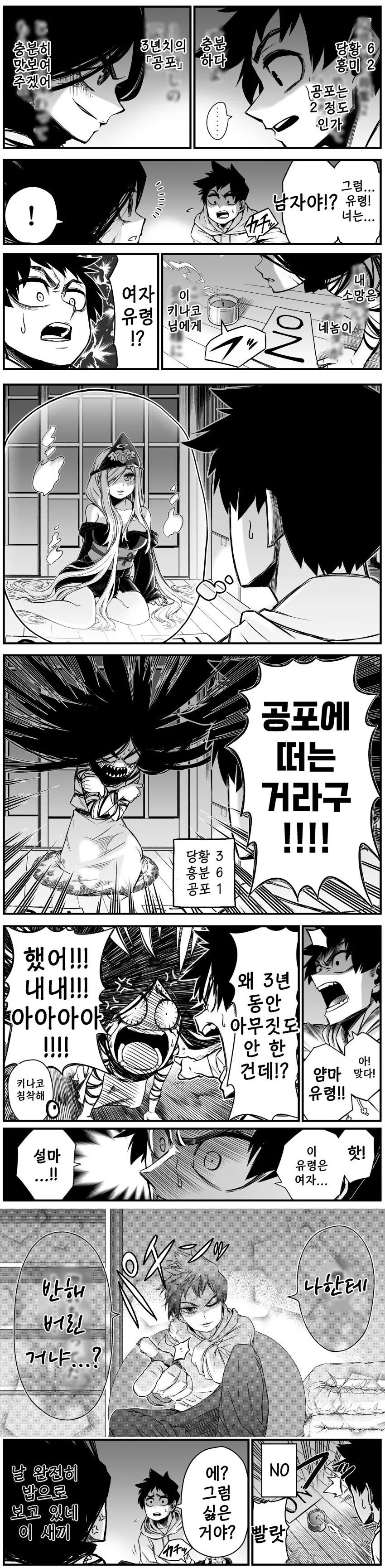 폴터가이스트 순애.manga - 이미지 2