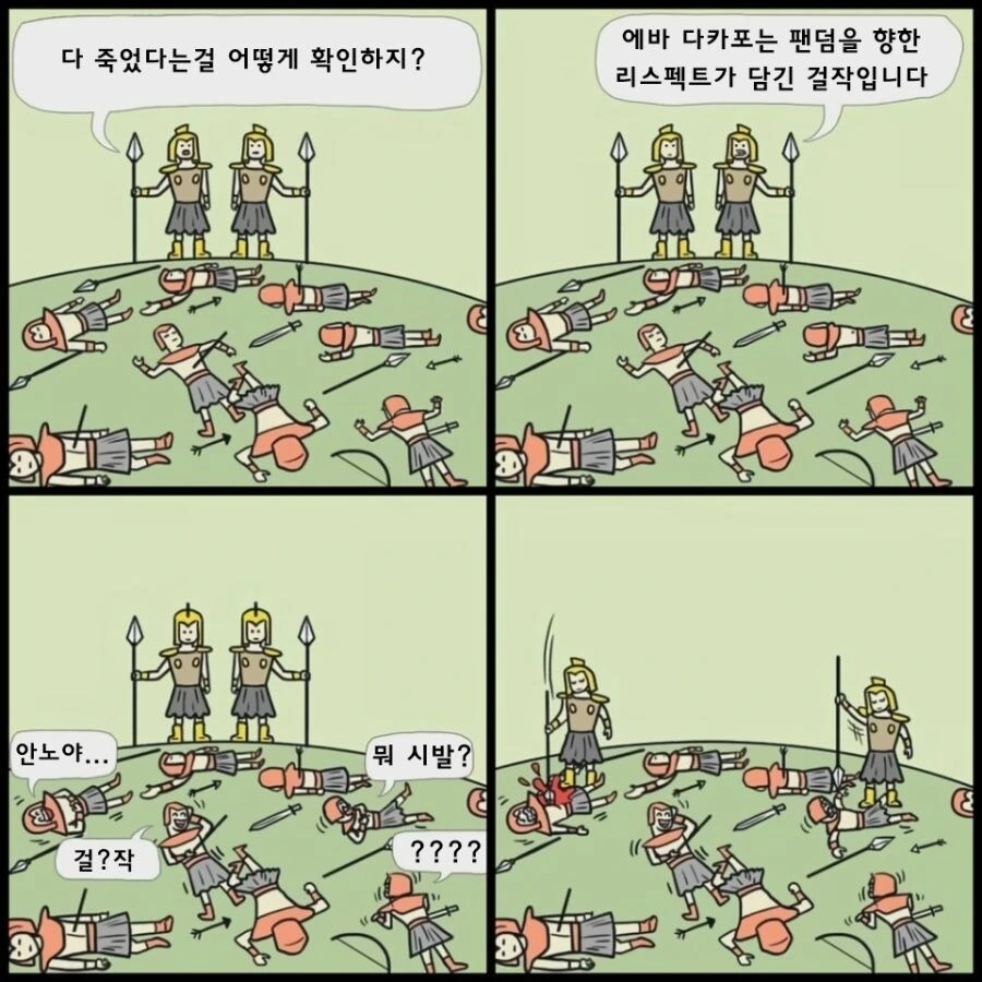 죽은척하는 에바빠들을 색출하는 방법manhwa