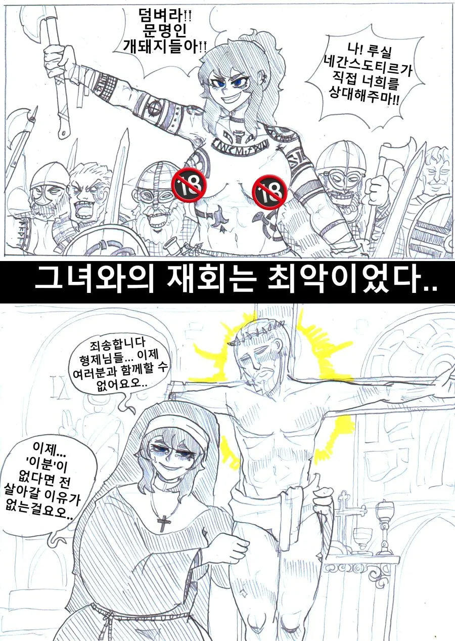 (ㅇㅎ) 수녀 타락해버리는 만화