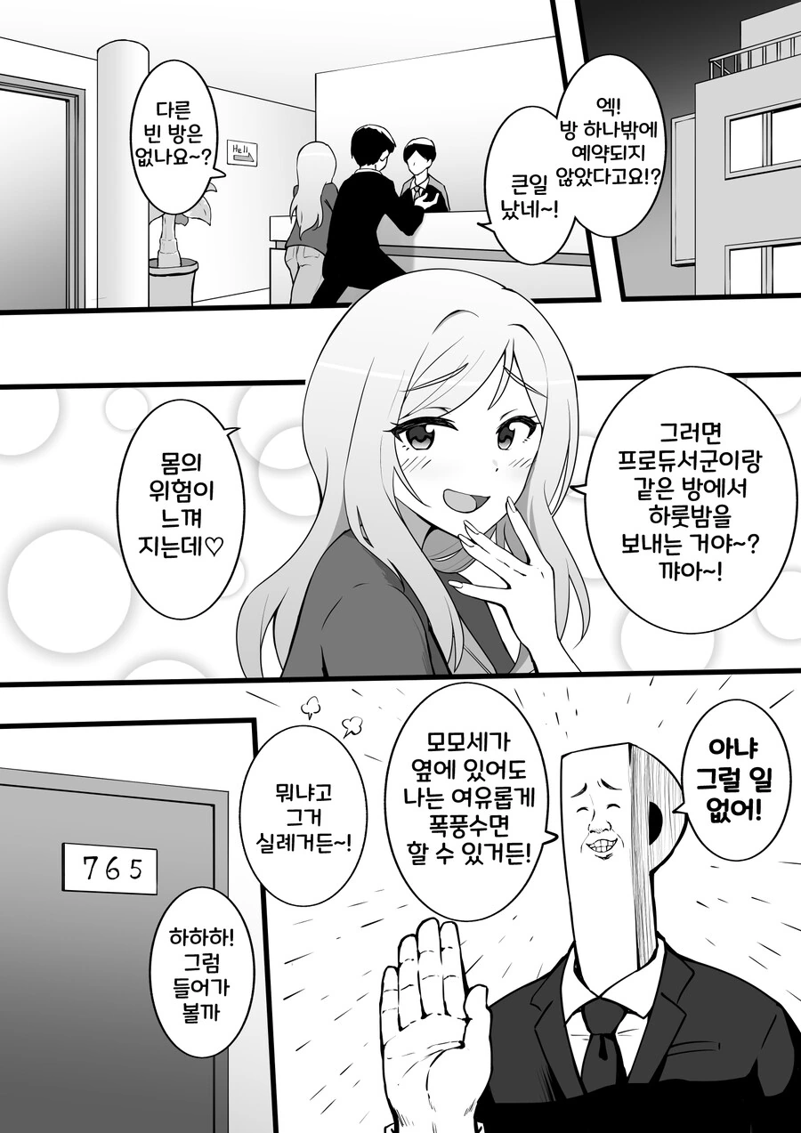 @) 리오랑 P가 같은 방에서 하룻밤을 보내는.manga