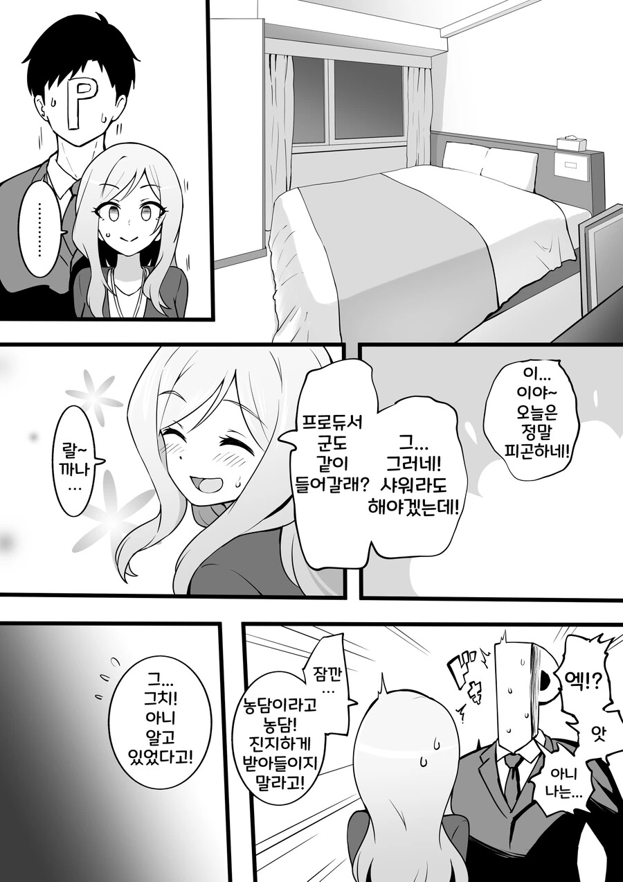 @) 리오랑 P가 같은 방에서 하룻밤을 보내는.manga - 이미지 2