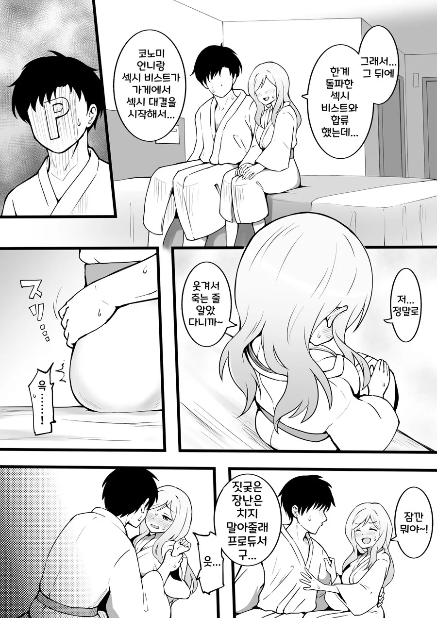 @) 리오랑 P가 같은 방에서 하룻밤을 보내는.manga - 이미지 3
