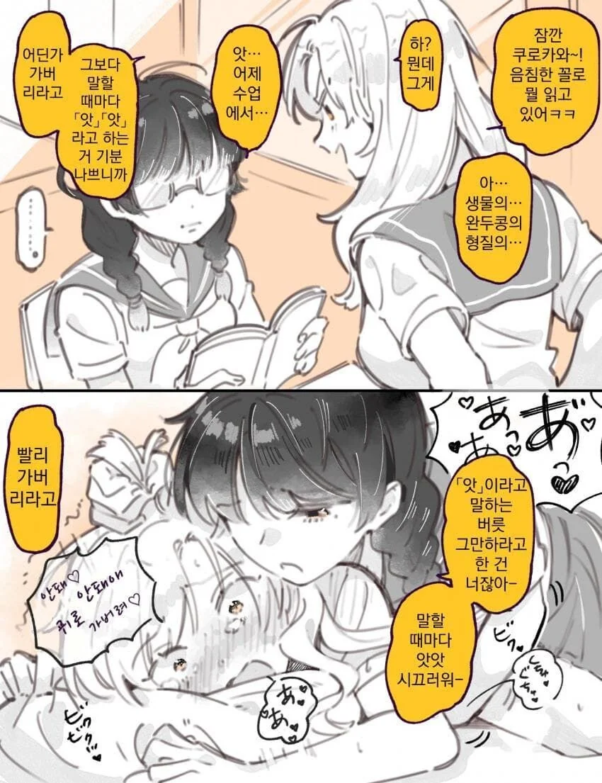 백합)주종역전 일진녀와 음침녀.manhwa
