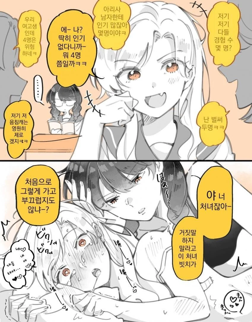 백합)주종역전 일진녀와 음침녀.manhwa - 이미지 2
