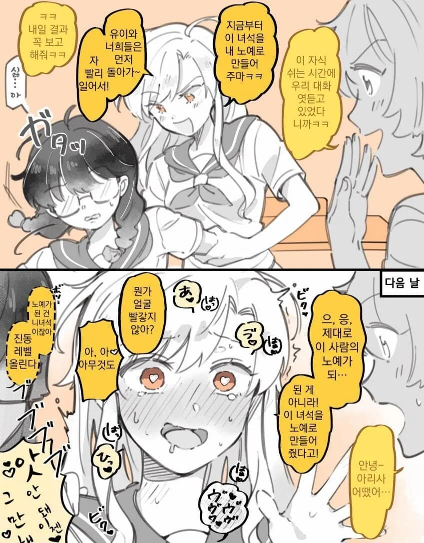 백합)주종역전 일진녀와 음침녀.manhwa - 이미지 3