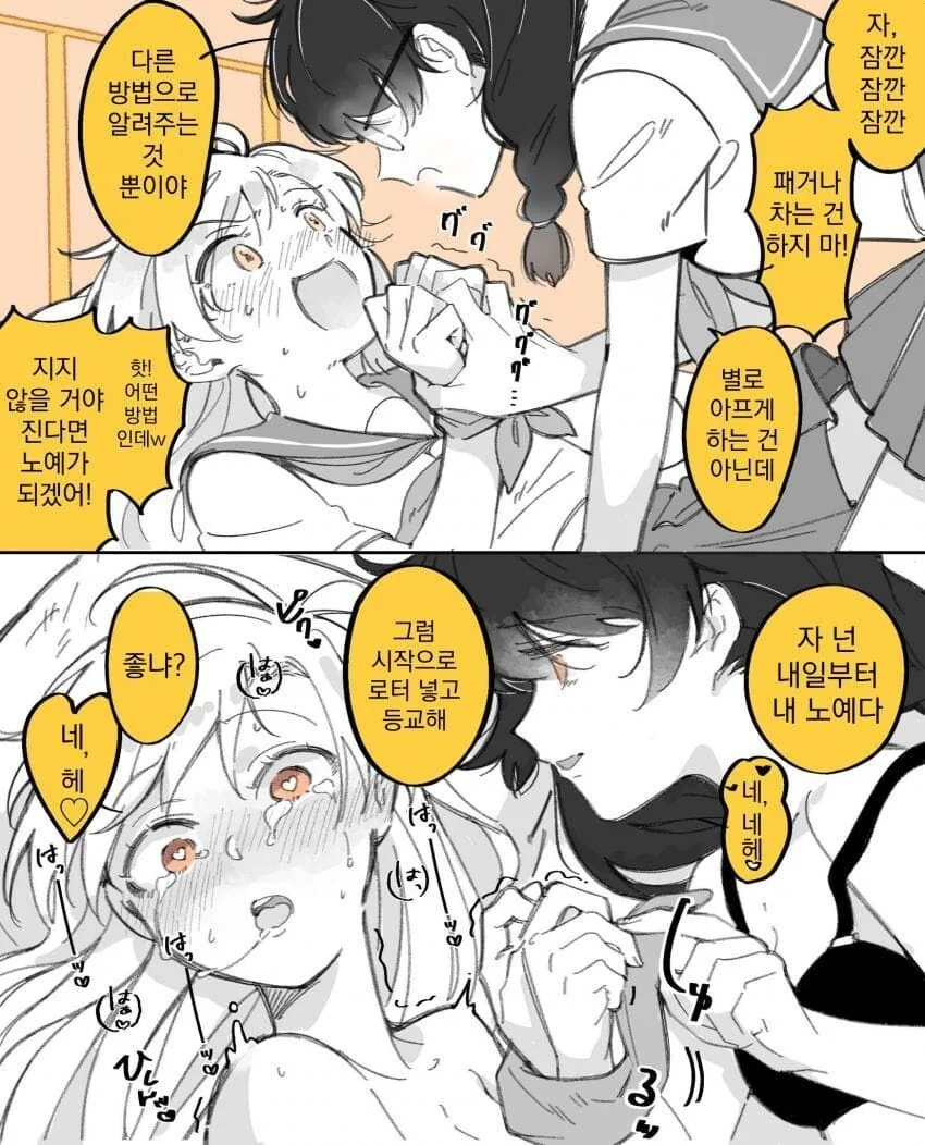 백합)주종역전 일진녀와 음침녀.manhwa - 이미지 5