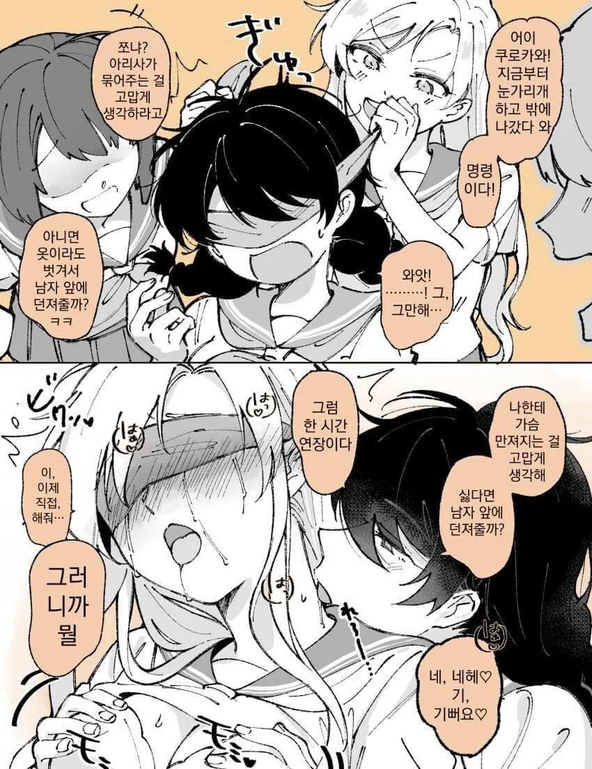 백합)주종역전 일진녀와 음침녀.manhwa - 이미지 7