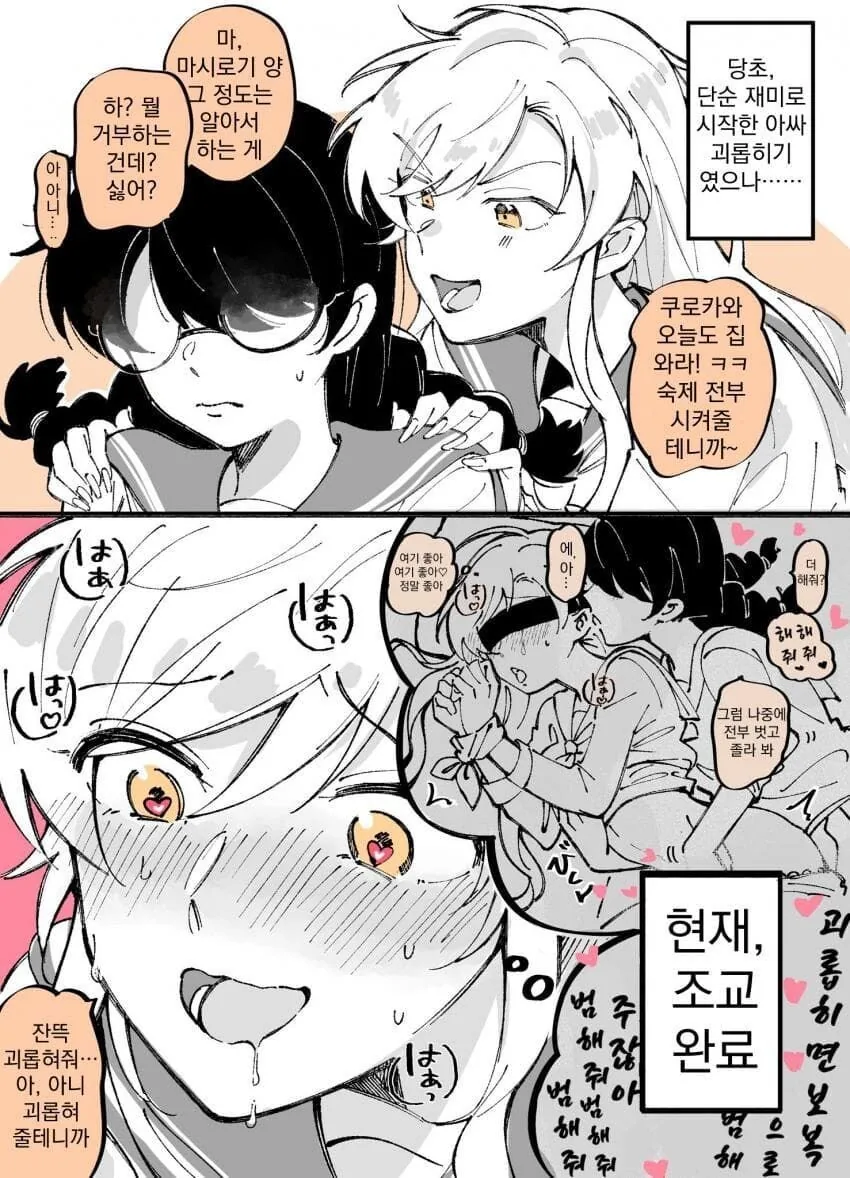 백합)주종역전 일진녀와 음침녀.manhwa - 이미지 8