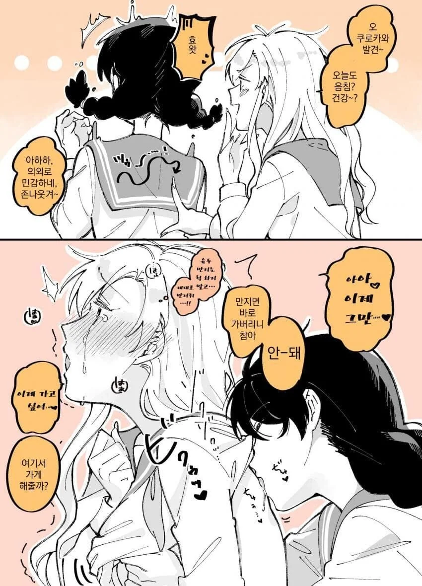 백합)주종역전 일진녀와 음침녀.manhwa - 이미지 9