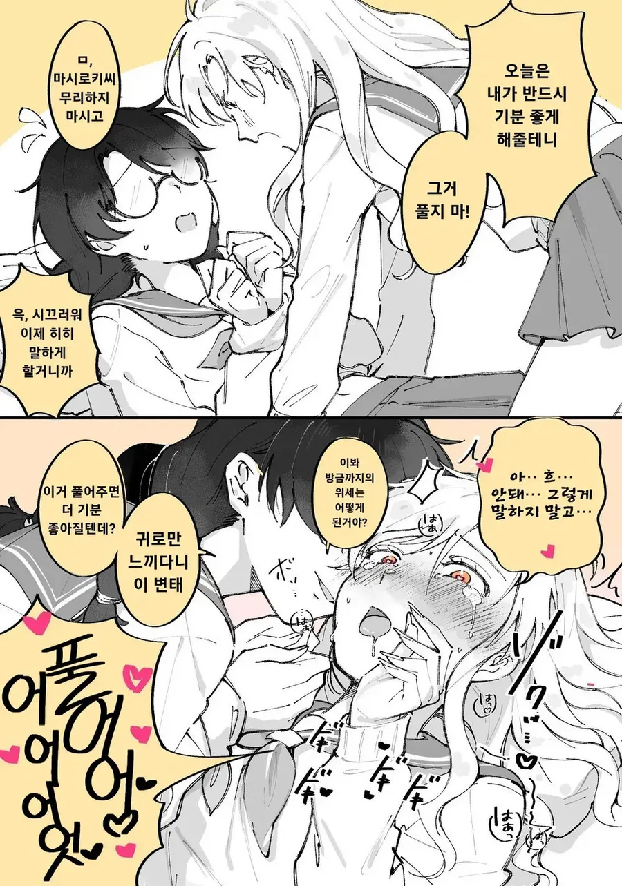 백합)주종역전 일진녀와 음침녀.manhwa - 이미지 10