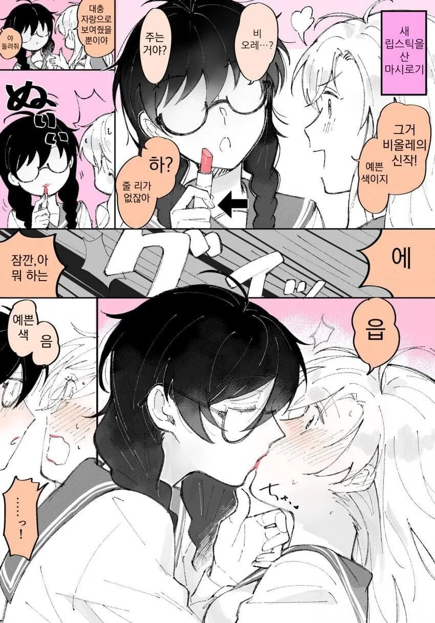 백합)주종역전 일진녀와 음침녀.manhwa - 이미지 13