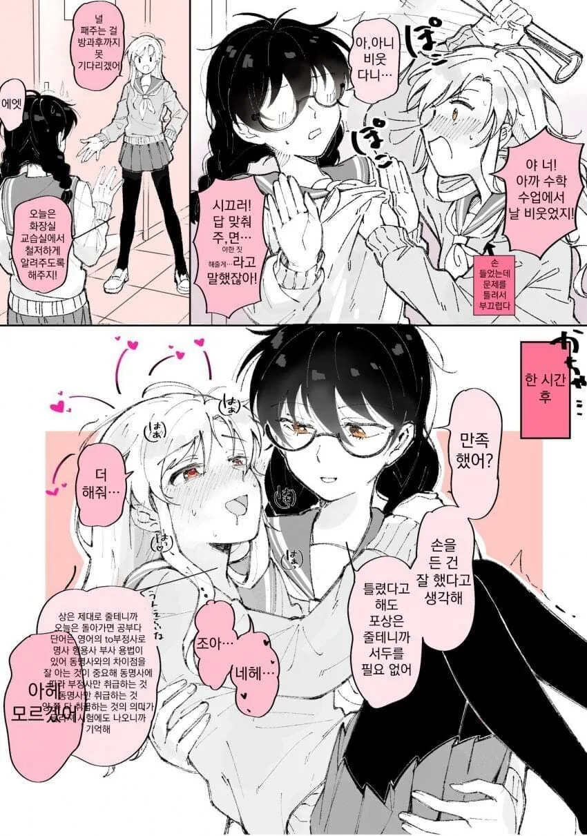 백합)주종역전 일진녀와 음침녀.manhwa - 이미지 14
