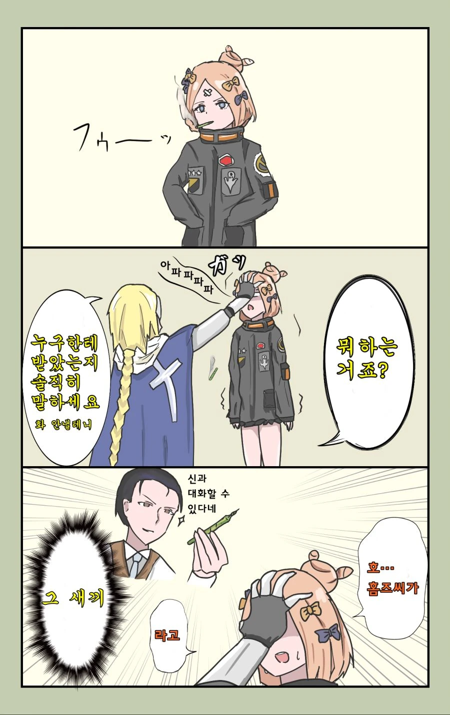 FGO)칼데아에서 약 빨다 걸리는 만화.manga