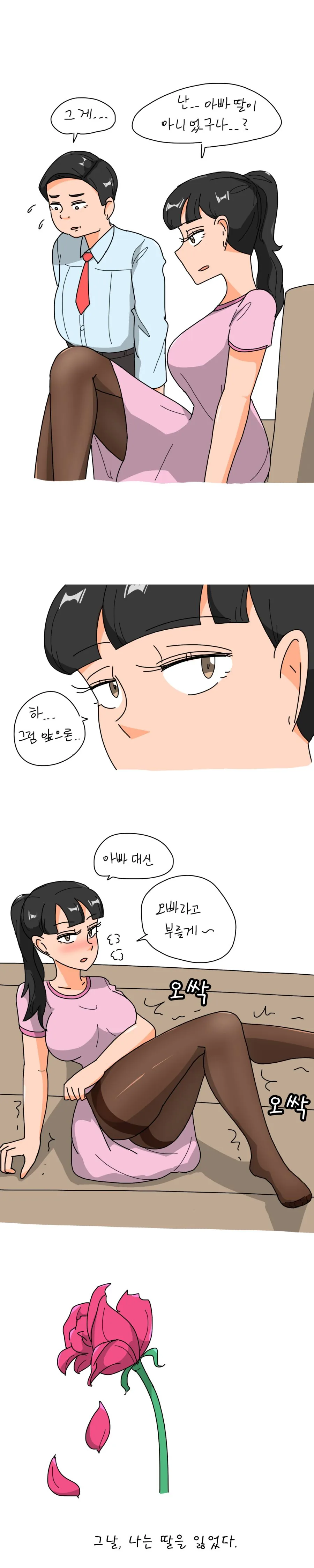 딸에게 의심을 품는 Manhwa - 이미지 2