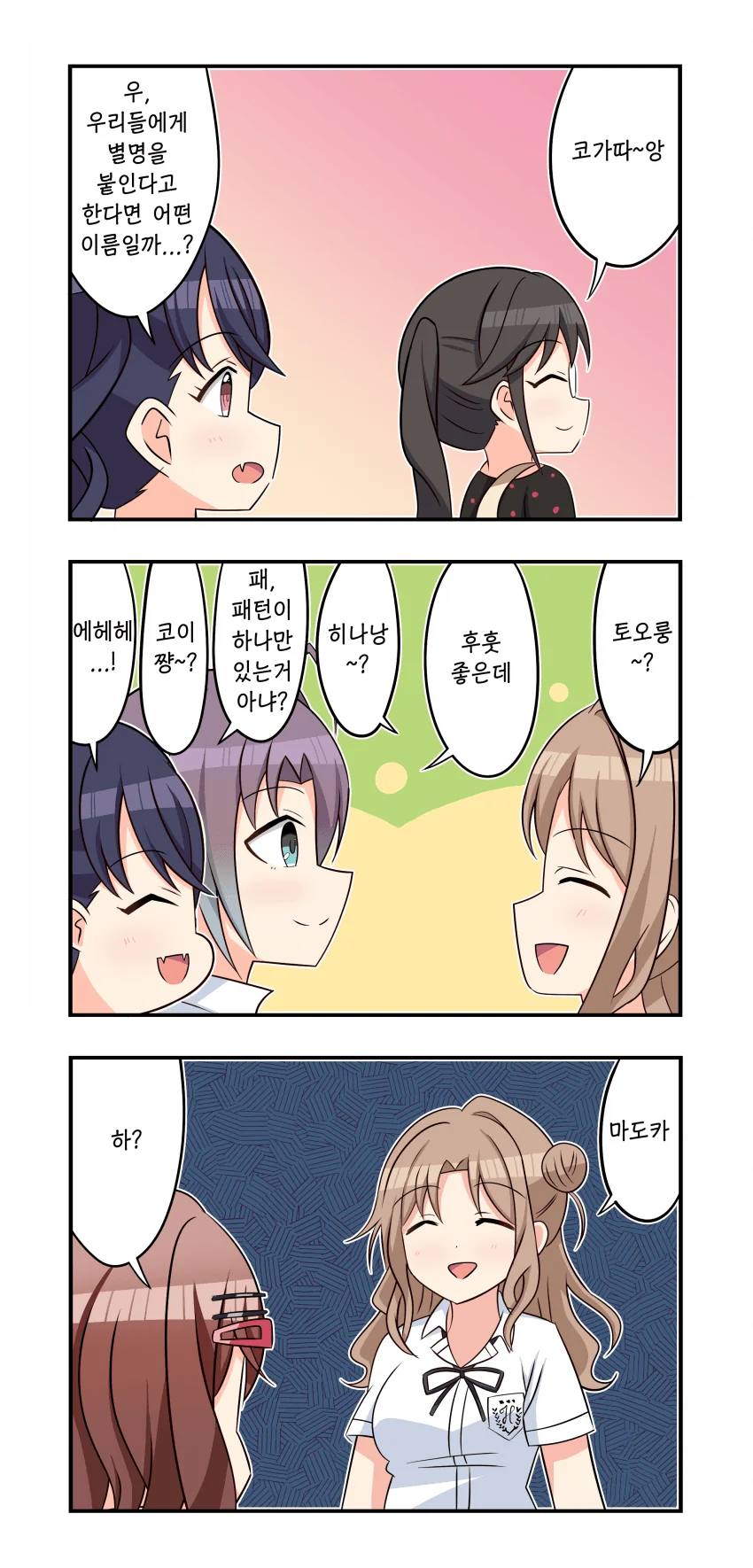 @)별명 붙이는 녹칠이들.manga