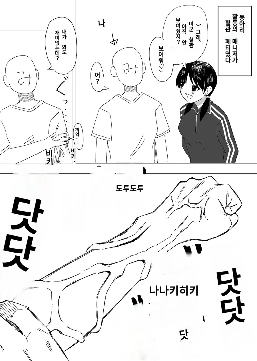 부활동 매니저가 변태였다.manhwa - 이미지 2