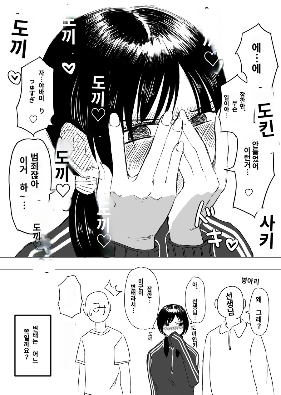 부활동 매니저가 변태였다.manhwa - 이미지 3