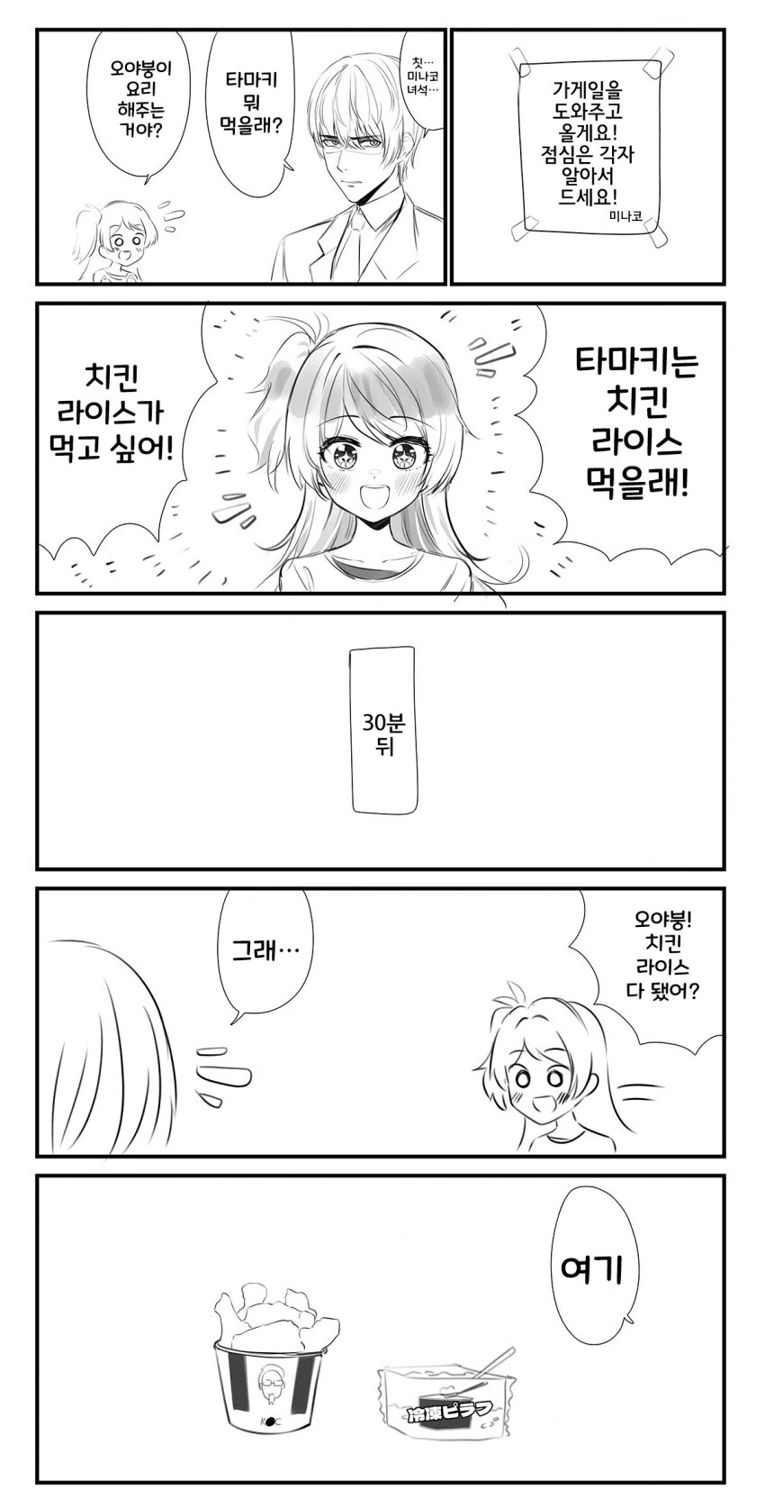 [@] 몹쓸듀서 타마키와 치킨라이스!
