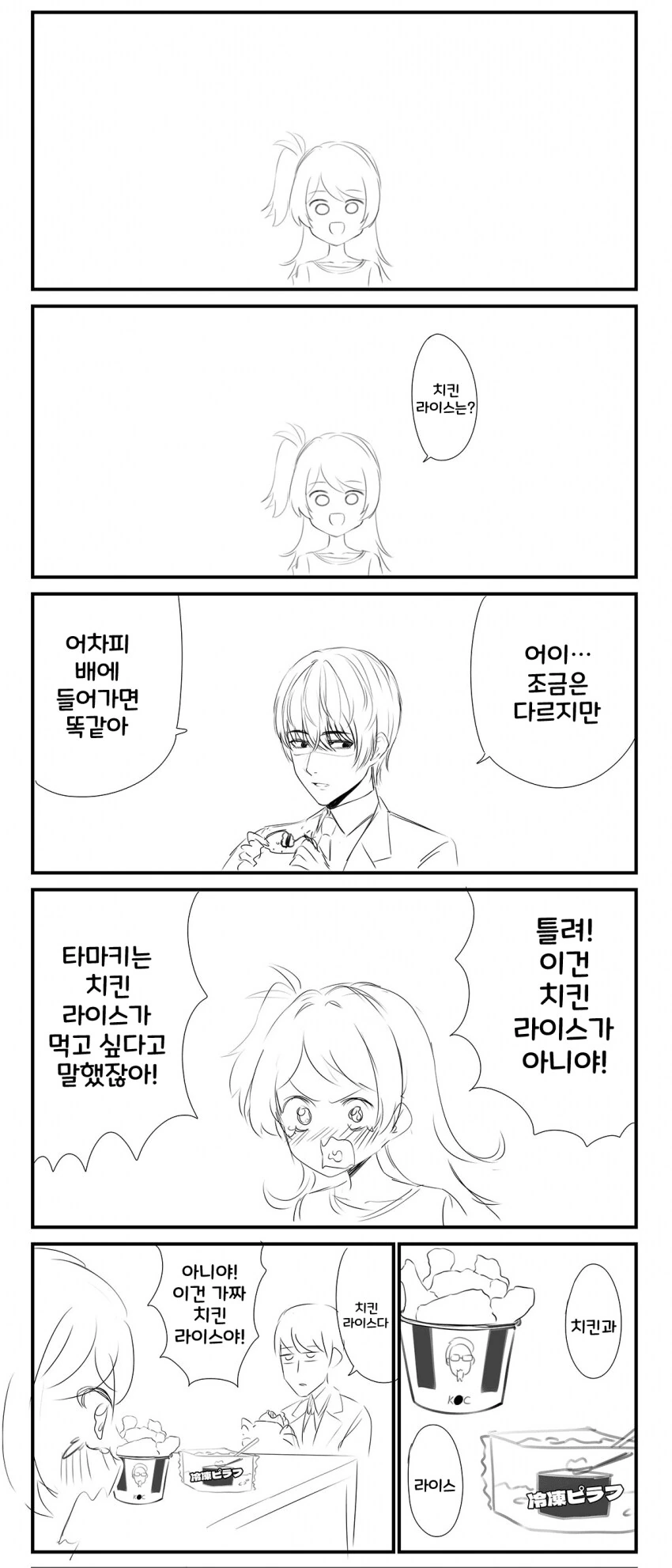 [@] 몹쓸듀서 타마키와 치킨라이스! - 이미지 2