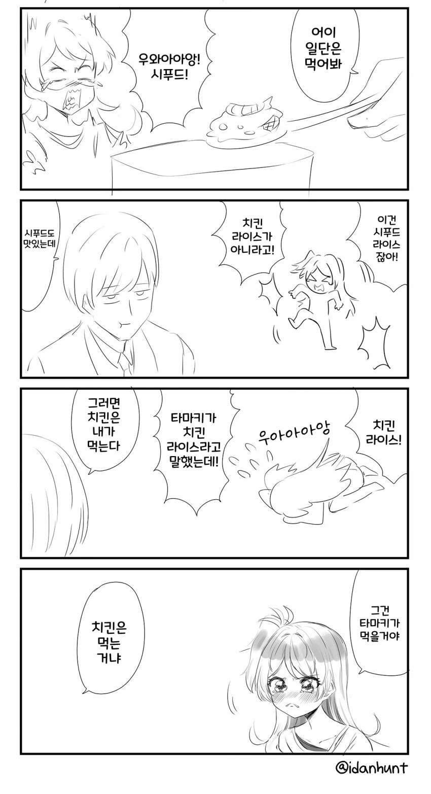[@] 몹쓸듀서 타마키와 치킨라이스! - 이미지 3