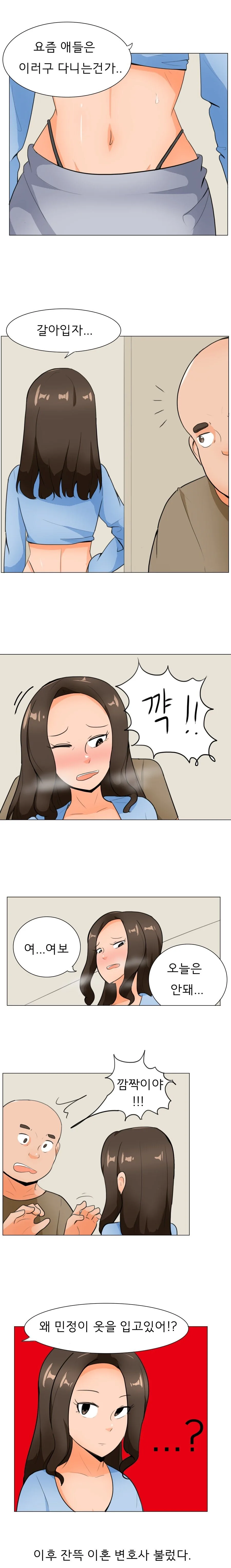 ㅇㅆㅇㅆ)딸옷 입어보는 엄마.manhwa - 이미지 2