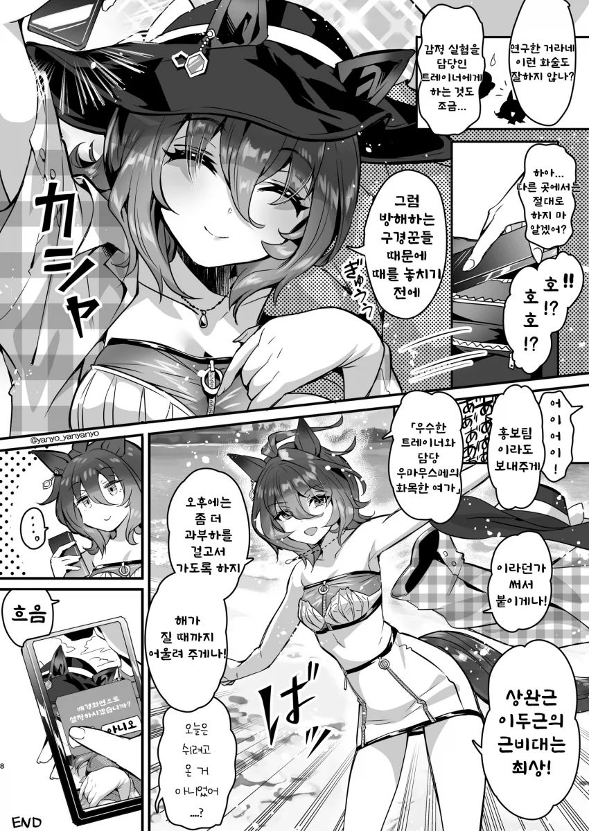 [말딸] 나도 아그네스 타키온과 수영복을 입고 바다에 가보고 싶었다.ma... - 이미지 4