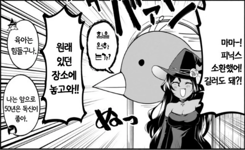 감기 걸린 마녀가 먹고싶은것.manhwa - 이미지 2