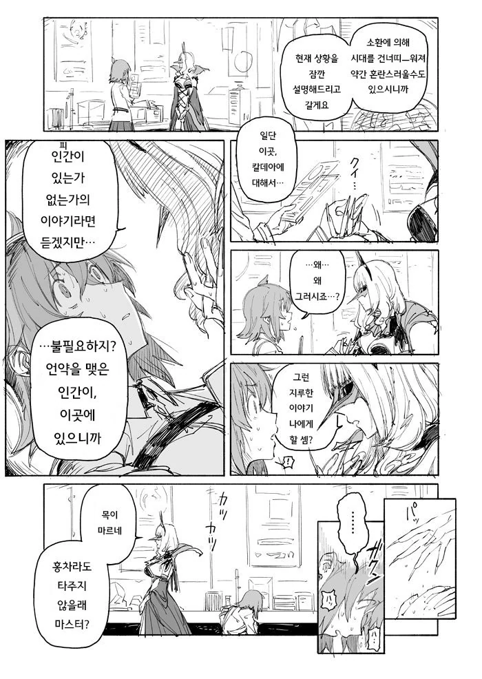 (fate)대충 구다코가 레즈세를 내야 하는 만화들.manga - 이미지 7