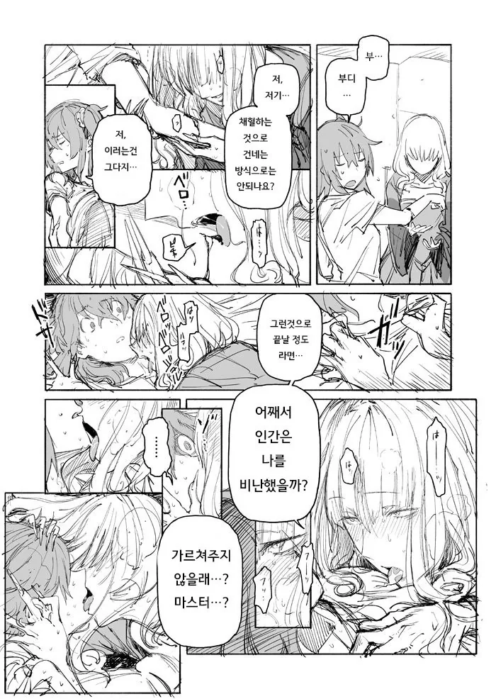 (fate)대충 구다코가 레즈세를 내야 하는 만화들.manga - 이미지 8