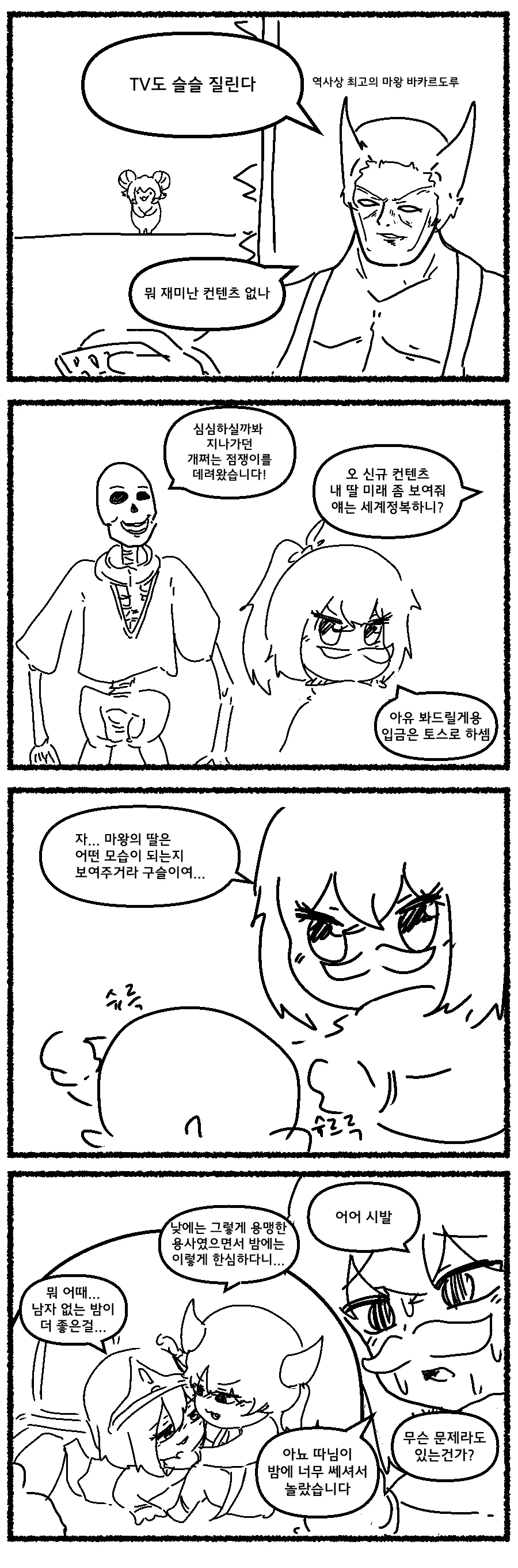 마왕님 딸의 미래를 보는 만화