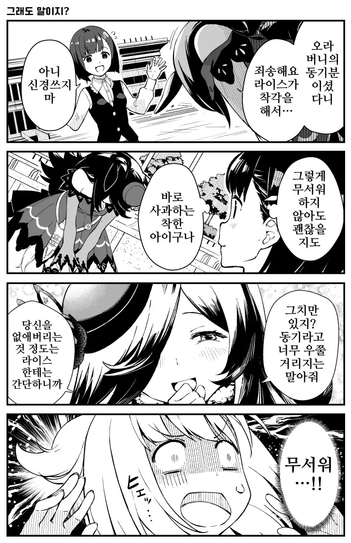 말딸) 키류인 트레이너와 라이스 샤워.manga - 이미지 2