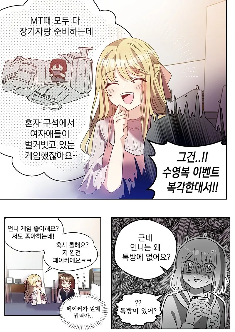백합?)아싸를 아주 잘 패는 인싸.manhwa - 이미지 2
